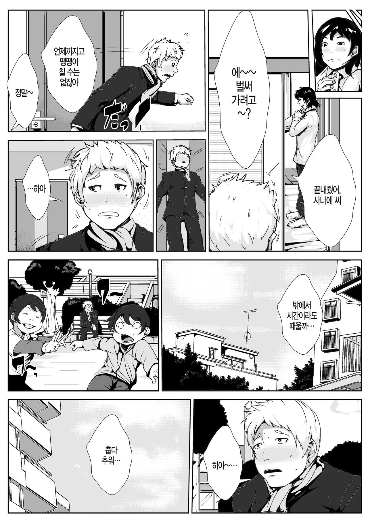 Ikenai Okaasan ga Doukyuusei to Ecchi page 12 full