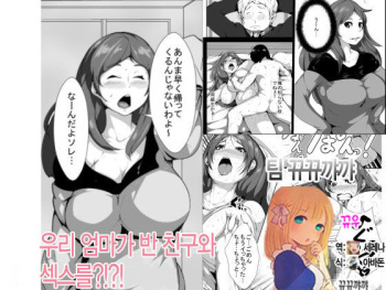 [AKYS Honpo] Ikenai Okaasan ga Doukyuusei to Ecchi [Korean] [뀨뀨꺄꺄] [Digital] cover