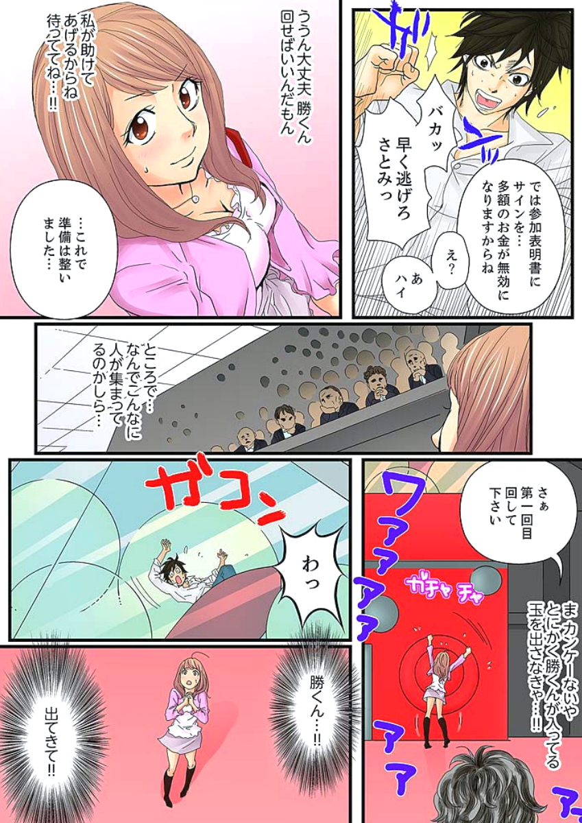 Zetsurin Gacha Game ~Koukai Ingoku de Sarasareta Onna~ 1 page 11 full