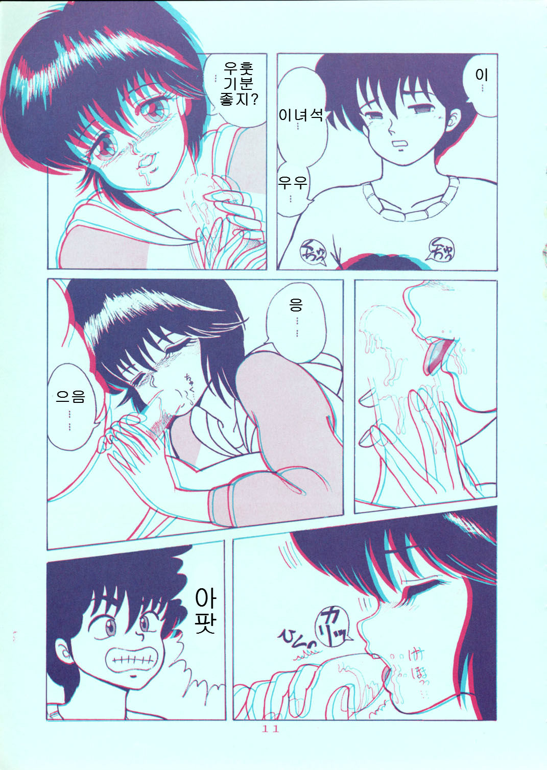 Squeeze the Orange K-I-M-A-G-U-R-E 3D Special Edition page 11 full