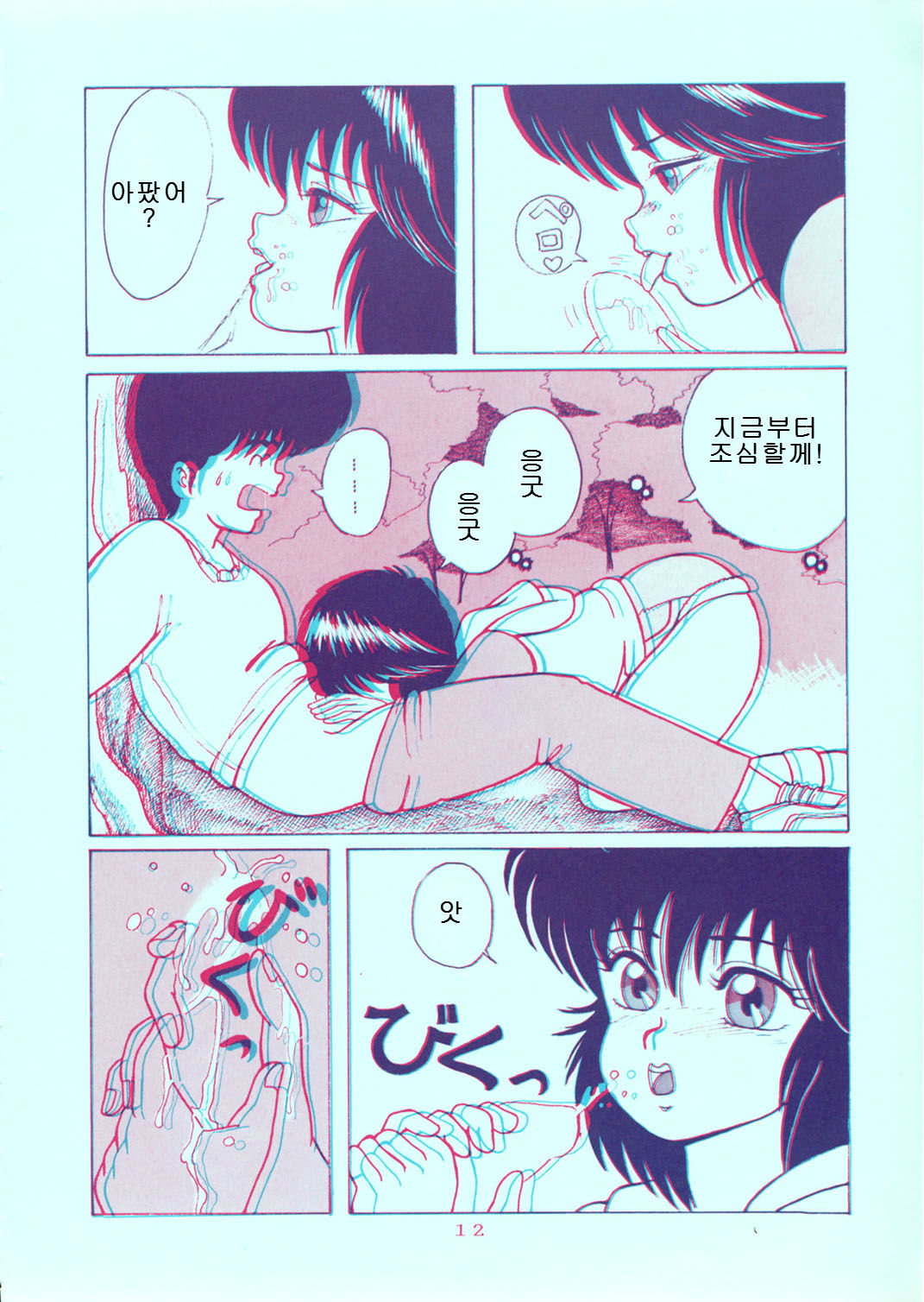 Squeeze the Orange K-I-M-A-G-U-R-E 3D Special Edition page 12 full