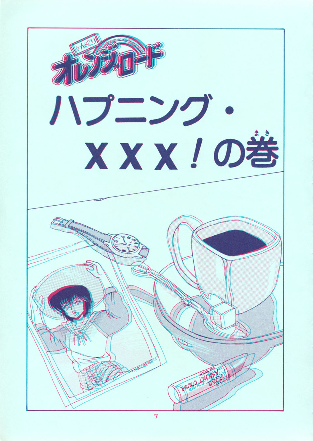 Squeeze the Orange K-I-M-A-G-U-R-E 3D Special Edition page 7 full