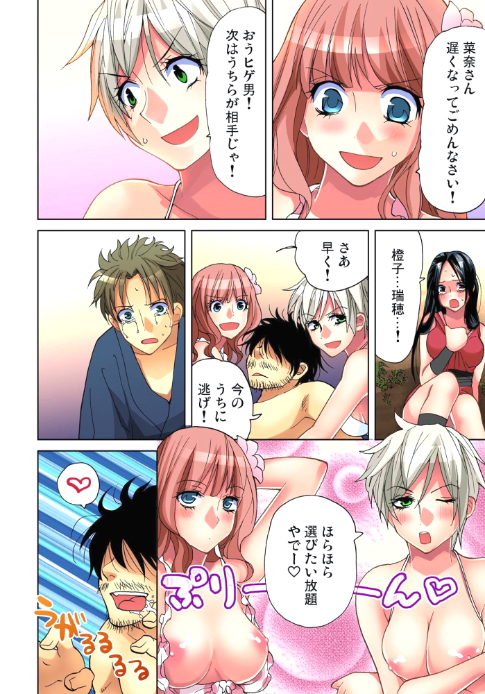 Sadogashima ~Choukyou Muhou Chitai 9 page 11 full