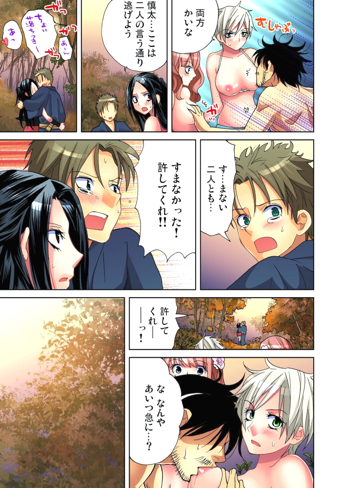 Sadogashima ~Choukyou Muhou Chitai 9 page 12 full