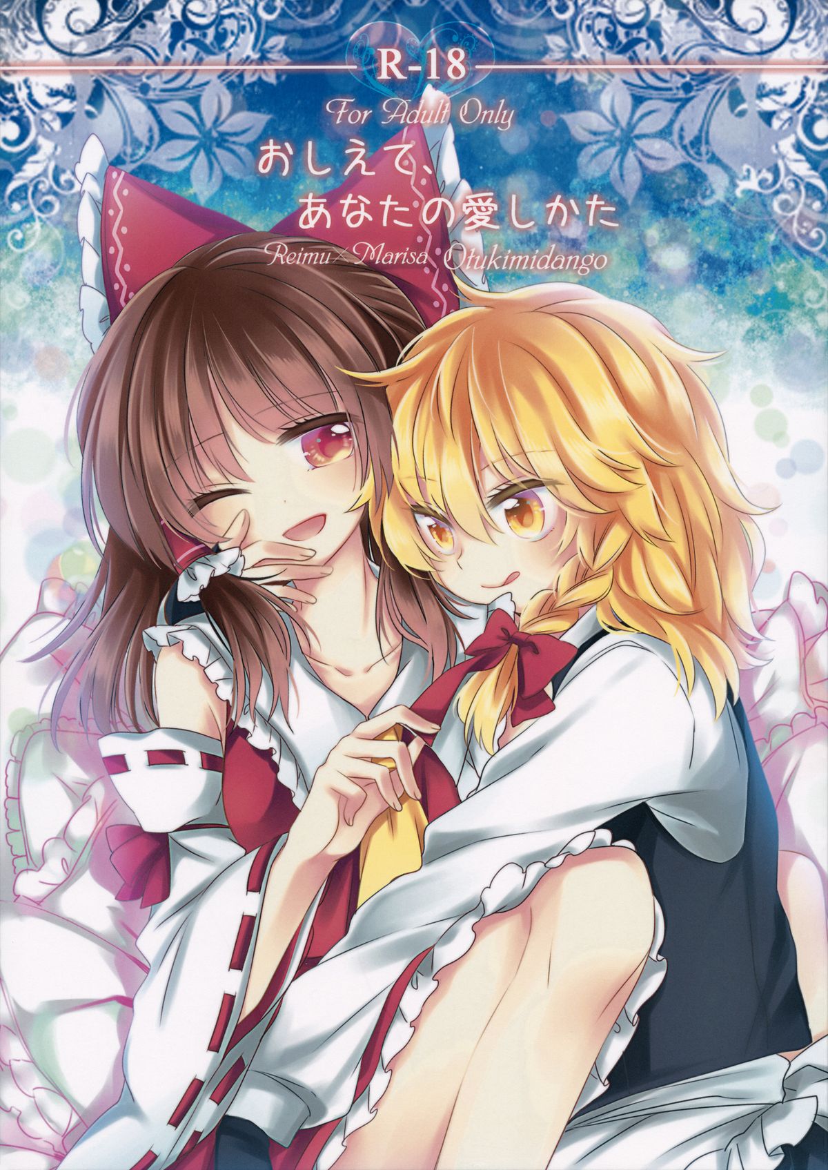 Oshiete, Anata no Aishikata page 1 full