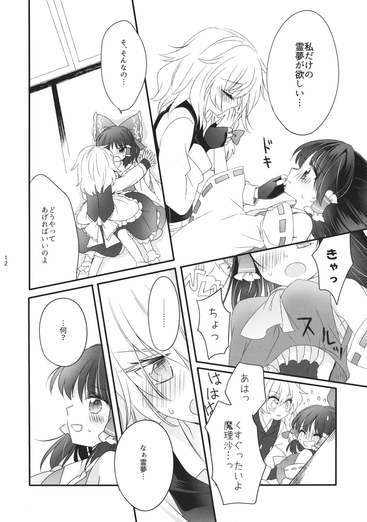 Oshiete, Anata no Aishikata page 11 full