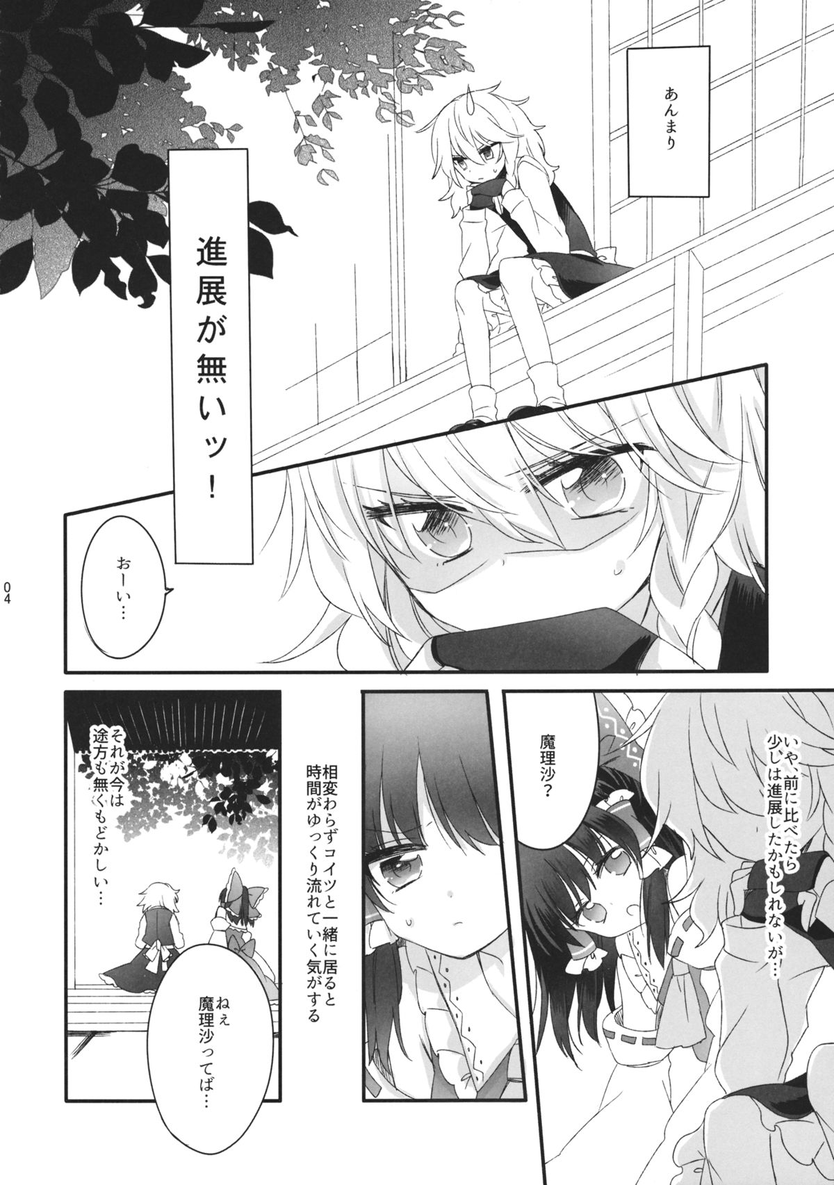 Oshiete, Anata no Aishikata page 3 full