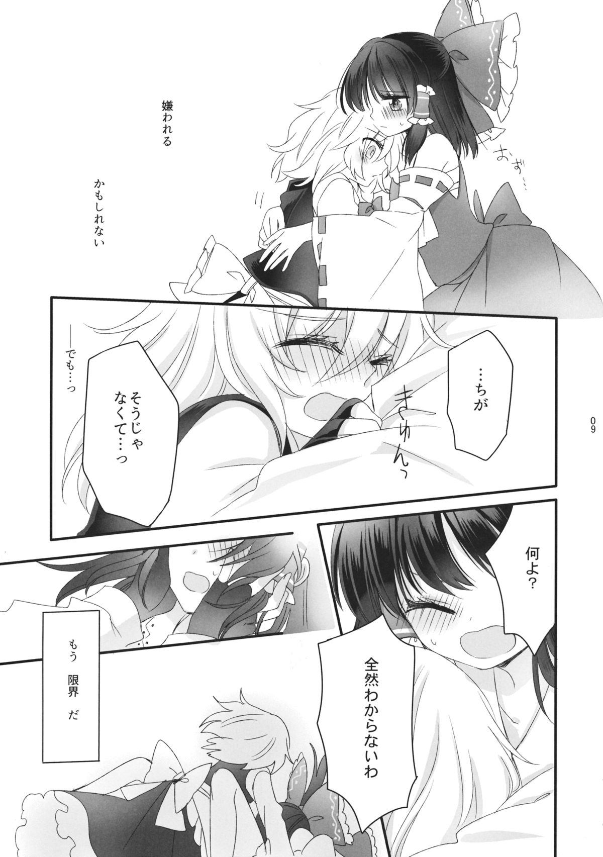 Oshiete, Anata no Aishikata page 8 full