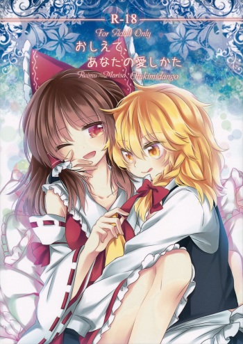 (Shuuki Reitaisai 2) [Otukimidango (Uruu)] Oshiete, Anata no Aishikata (Touhou Project) cover