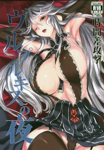 [Jikansa-Kougeki (Tooya Daisuke)] Walpurgis no Yoru (Granblue Fantasy) [English] [Digital] cover
