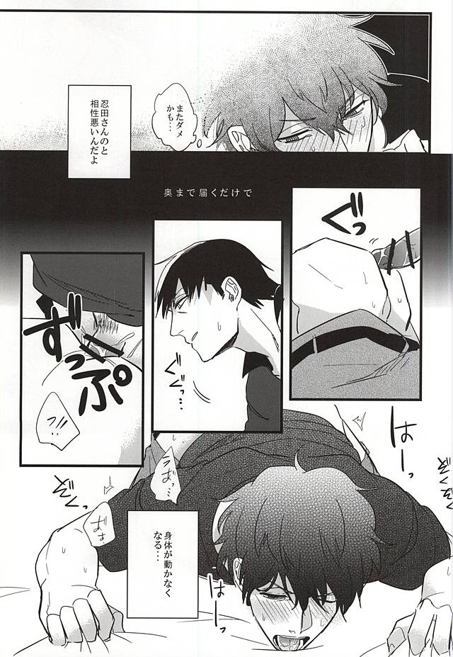 Natsu to Mugicha to. page 12 full