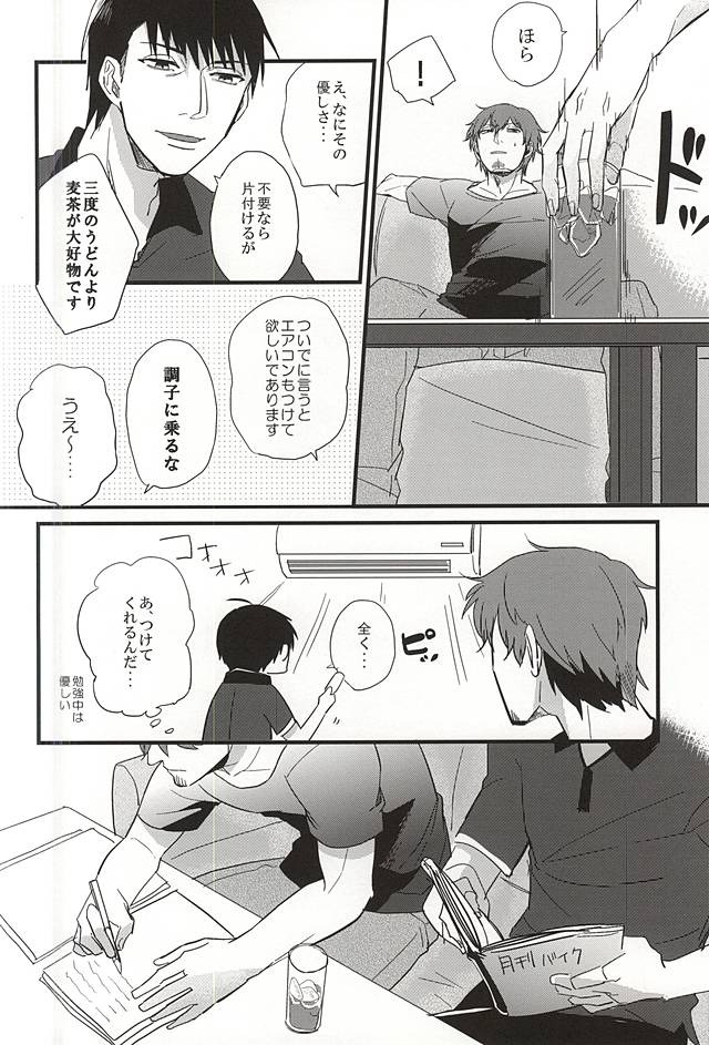 Natsu to Mugicha to. page 3 full