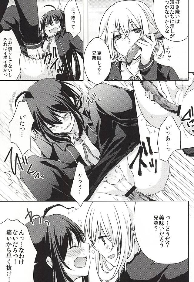 Daga ￮￮-Ijiri wa Oretachi Suki da na! page 12 full