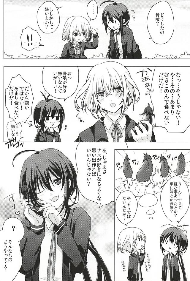Daga ￮￮-Ijiri wa Oretachi Suki da na! page 5 full