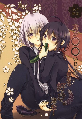 (Senka no Toki Zan) [MOFUYA (Kuro)] Daga ￮￮-Ijiri wa Oretachi Suki da na! (Touken Ranbu) cover