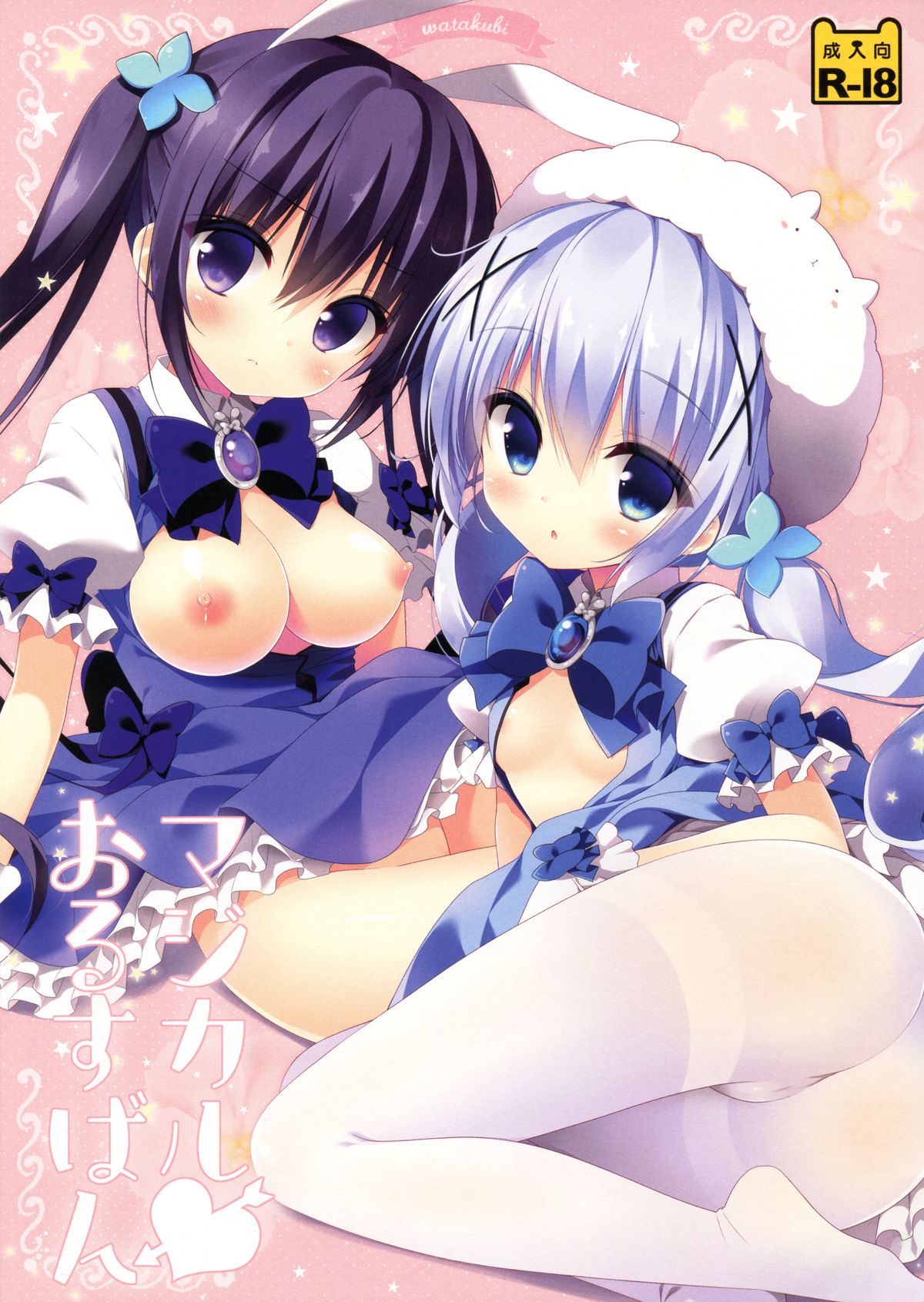 Magical Orusuban page 1 full