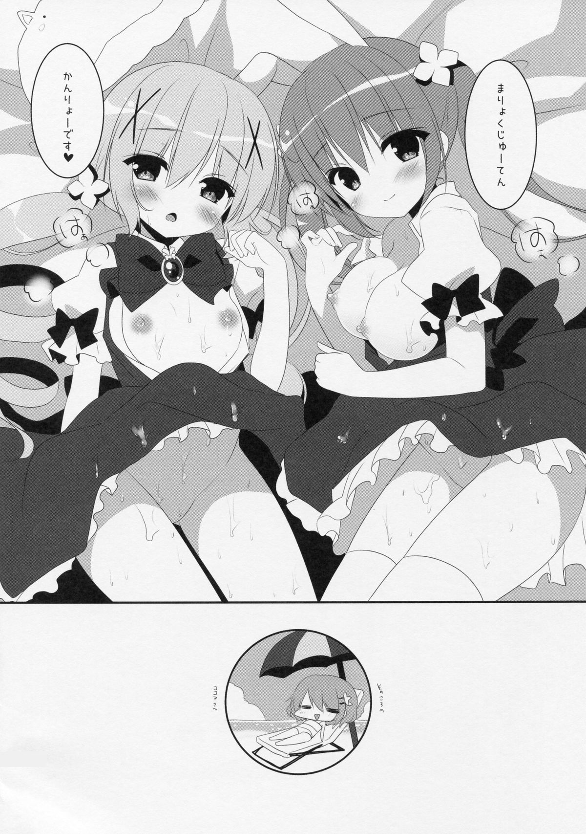 Magical Orusuban page 11 full
