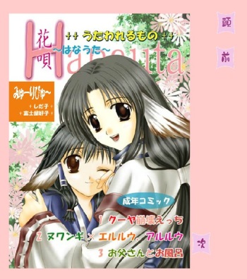 [B-BABA-S (Fujiya Yoshiko, Shidako)] Hana Uta (Utawarerumono) [Digital] cover