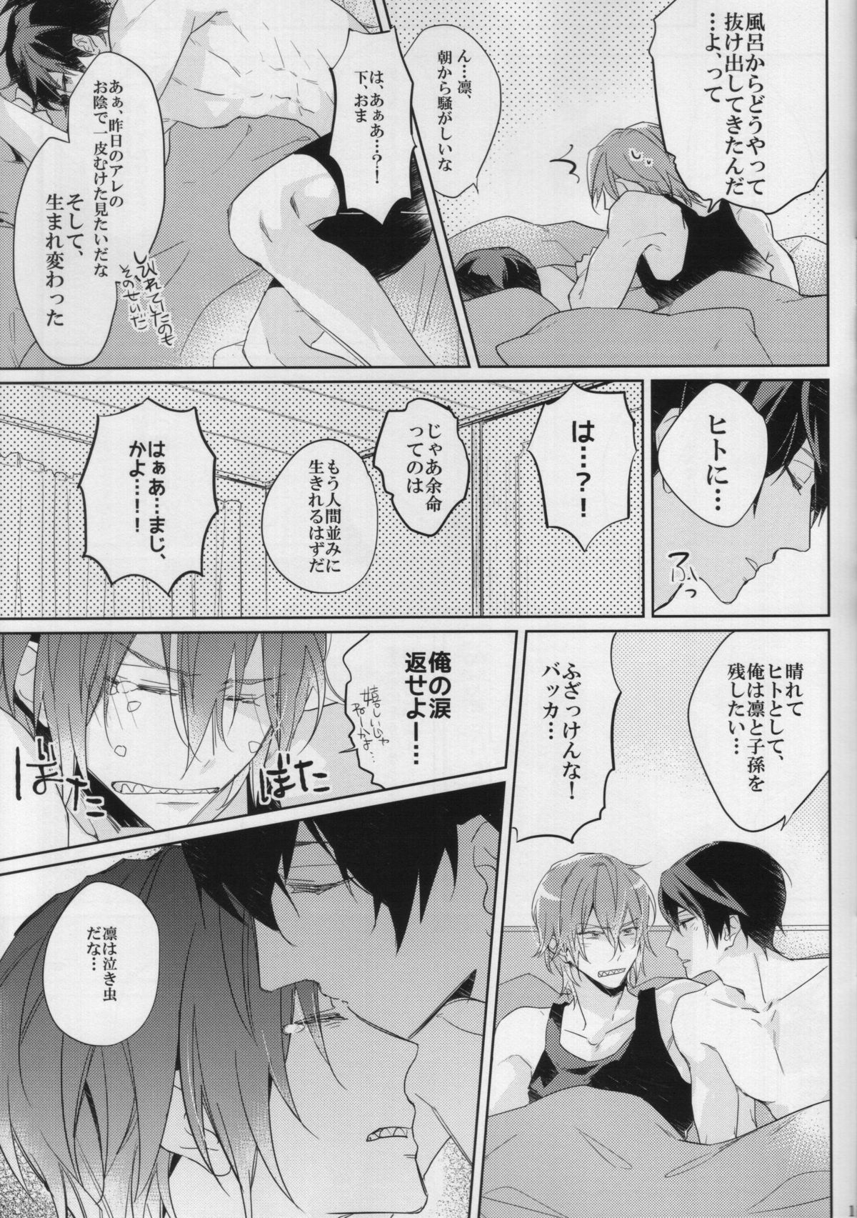 Ore to Omae no Miracle Love page 11 full