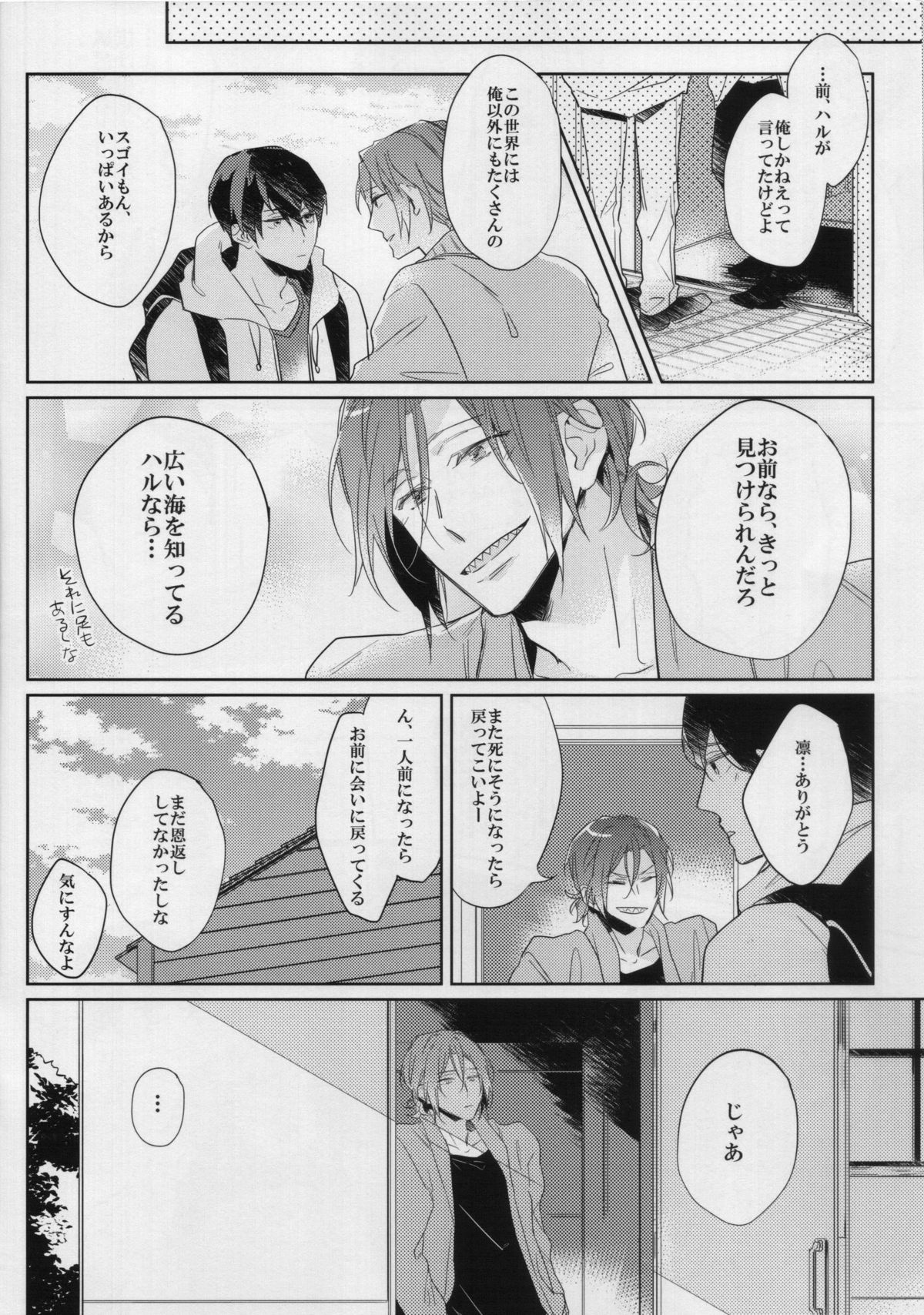 Ore to Omae no Miracle Love page 12 full