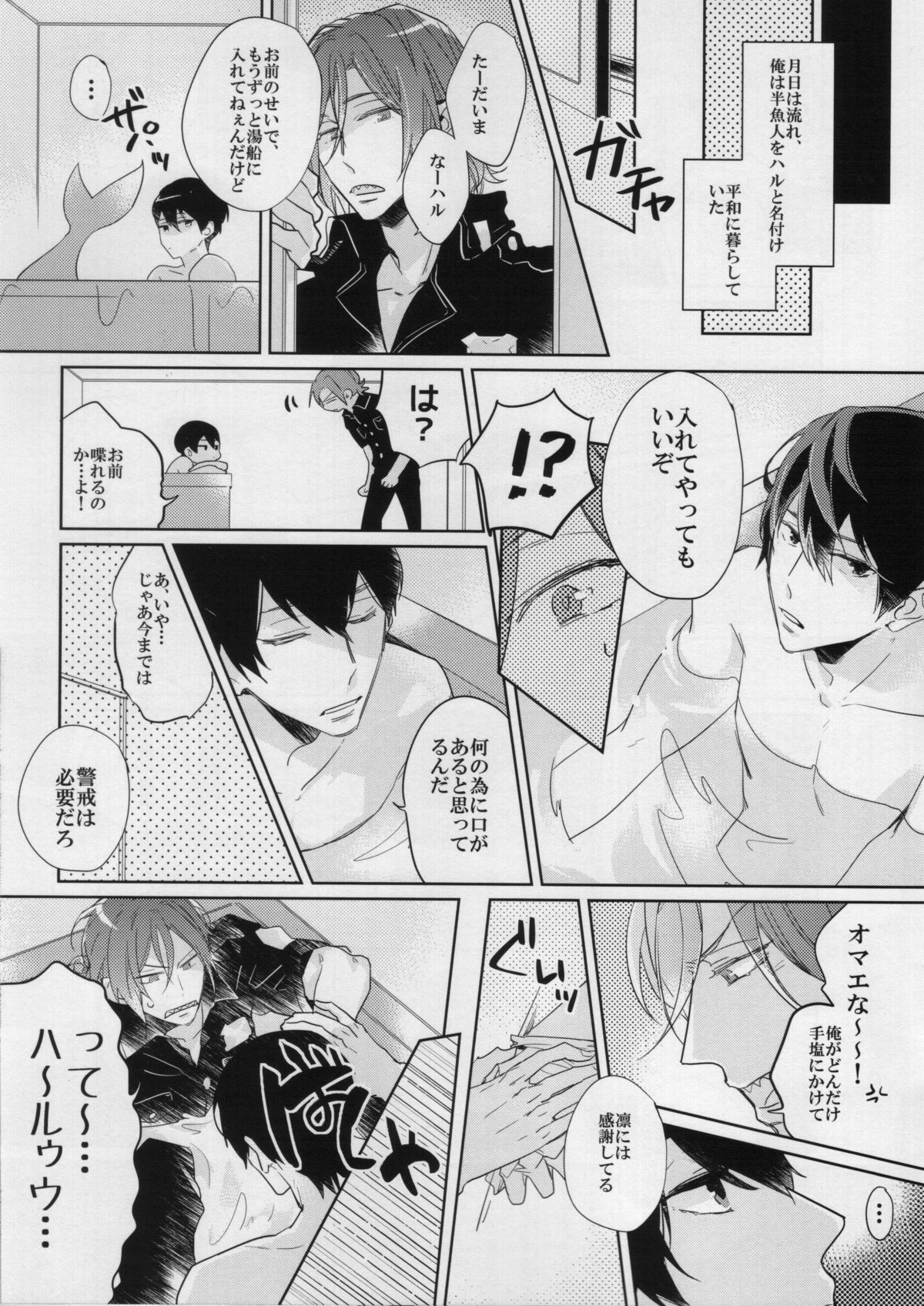 Ore to Omae no Miracle Love page 5 full