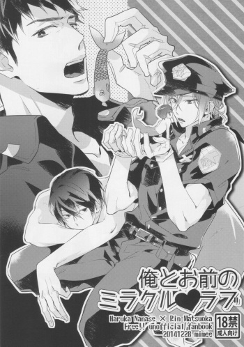 (C87) [mimee] Ore to Omae no Miracle Love (Free!) cover