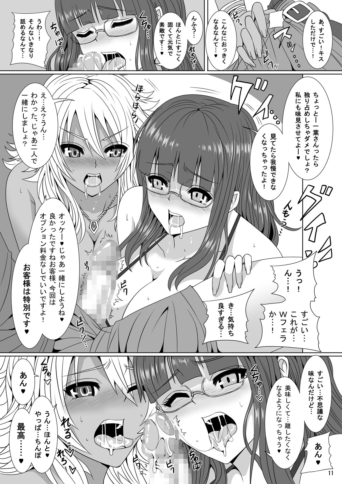 Do-S na Ane to Do-M na Ane page 11 full