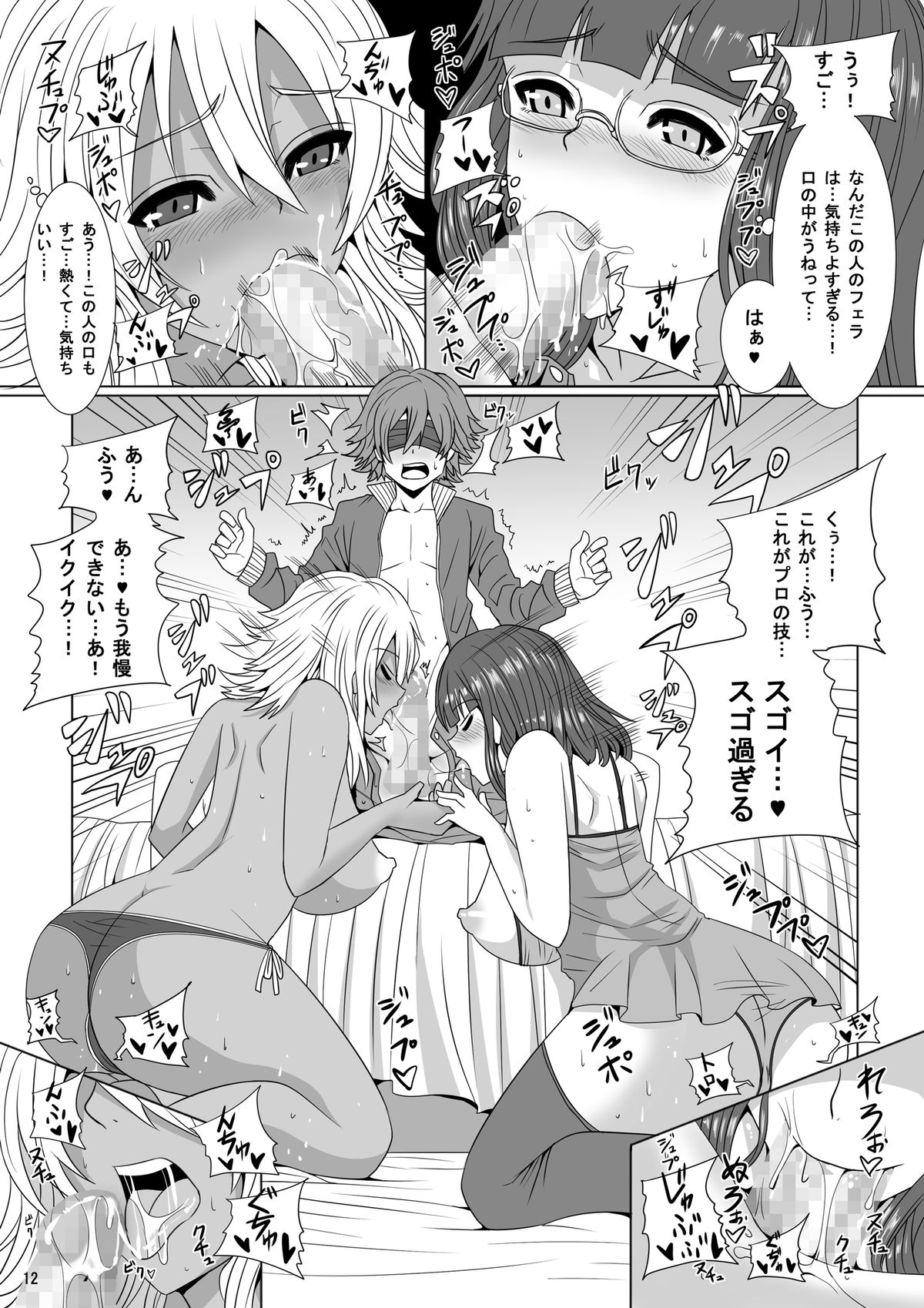 Do-S na Ane to Do-M na Ane page 12 full