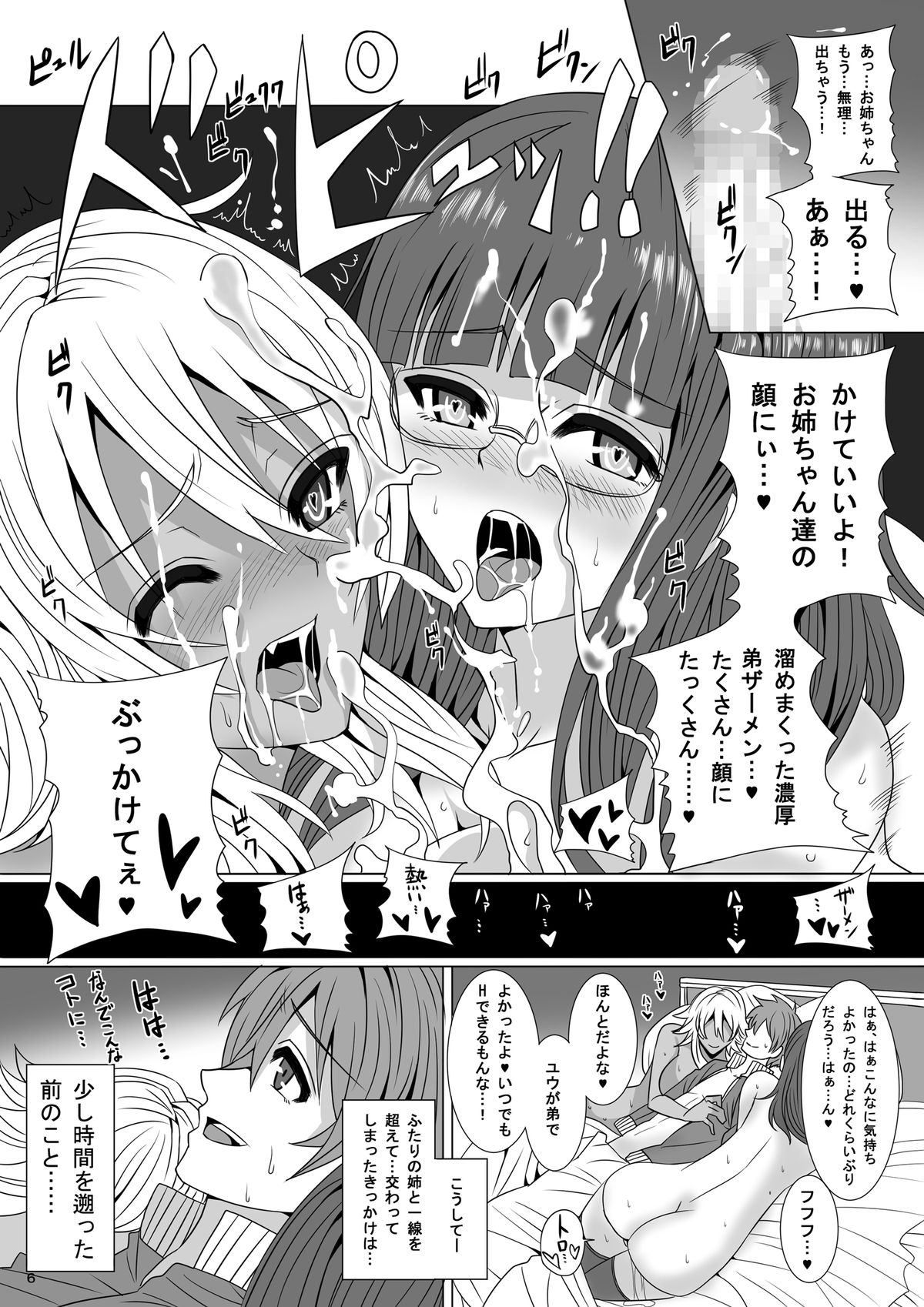 Do-S na Ane to Do-M na Ane page 6 full