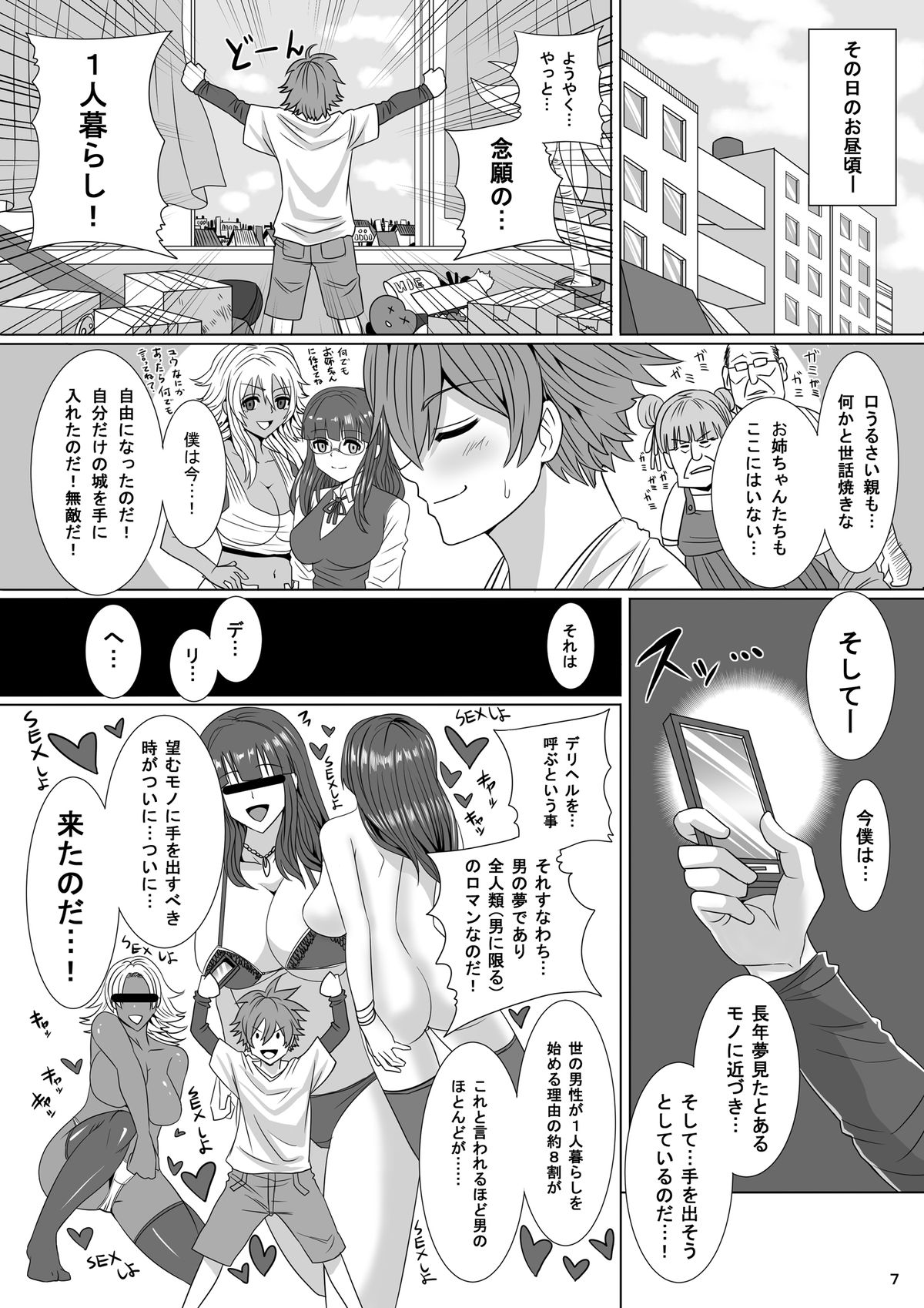 Do-S na Ane to Do-M na Ane page 7 full