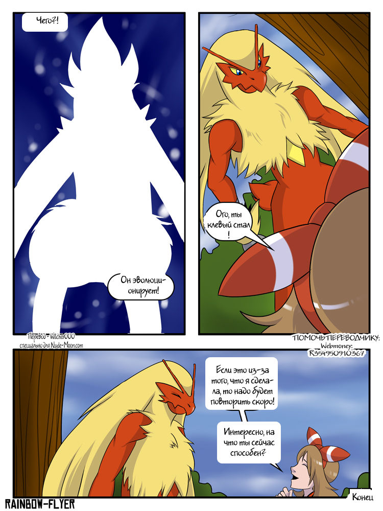 Come On, Cum-Busken! page 12 full