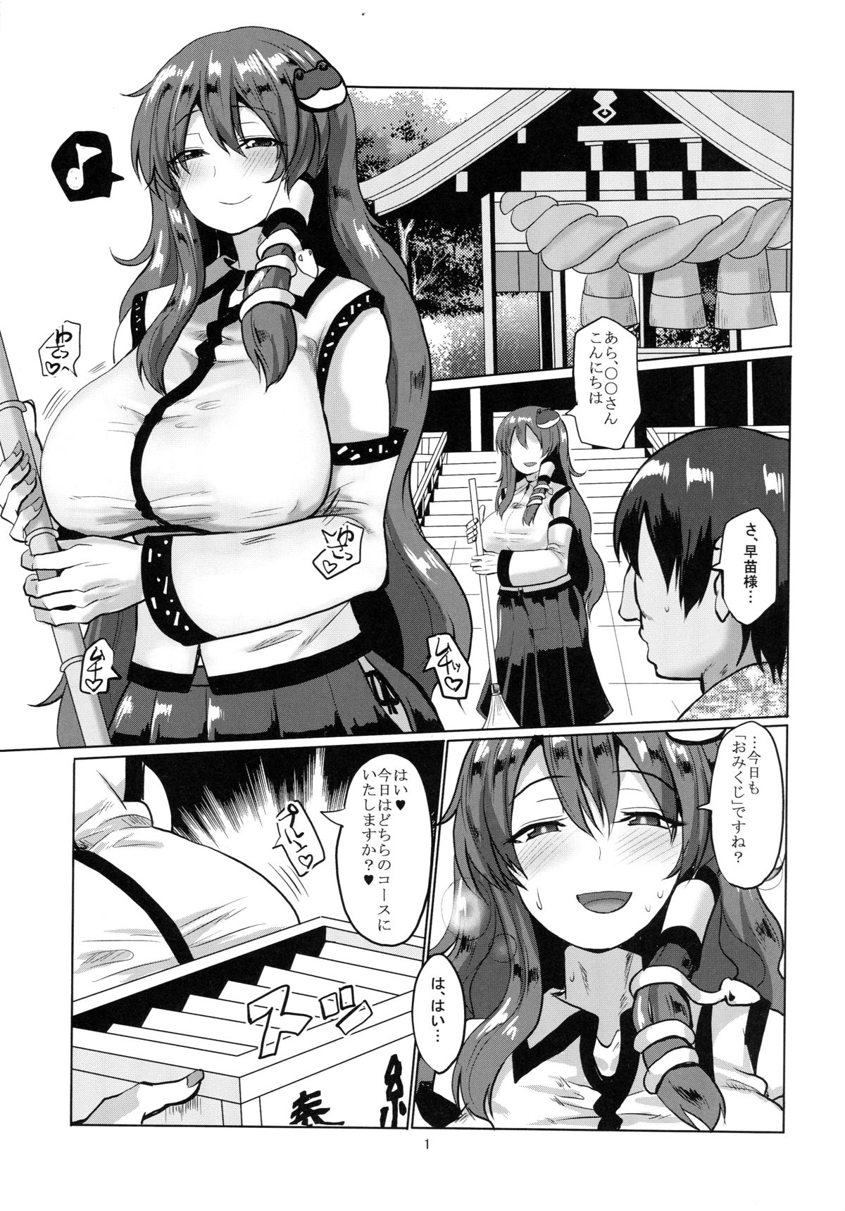 Namahame Omikuji page 2 full
