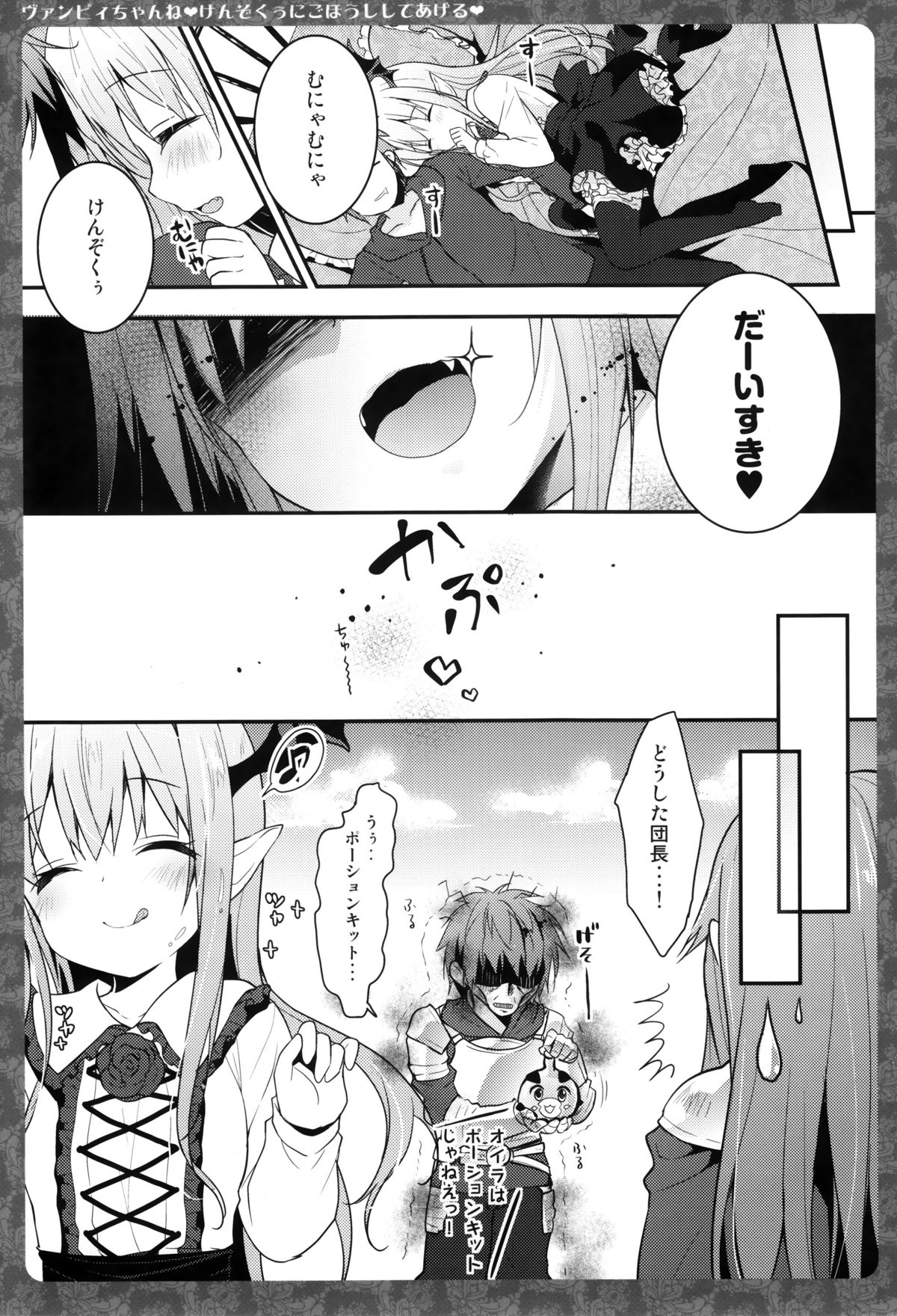 Vampy-chan ne Kenzokuu ni Gohoushi Shiteageru page 12 full