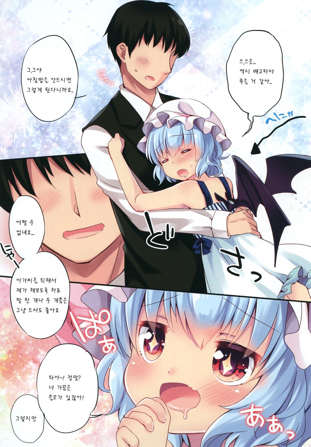 LOLICO 03 page 5 full