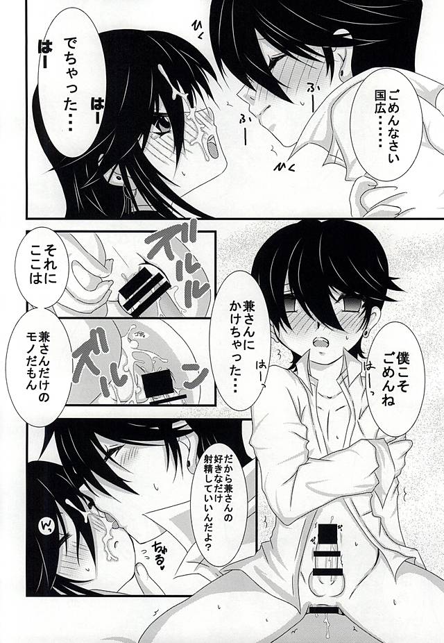 Chiisai Kane-san wa Suki Desu ka? page 10 full