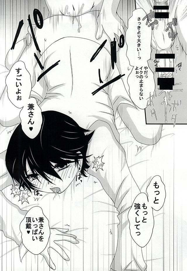 Chiisai Kane-san wa Suki Desu ka? page 12 full