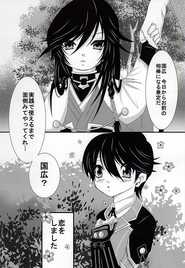 Chiisai Kane-san wa Suki Desu ka? page 2 full