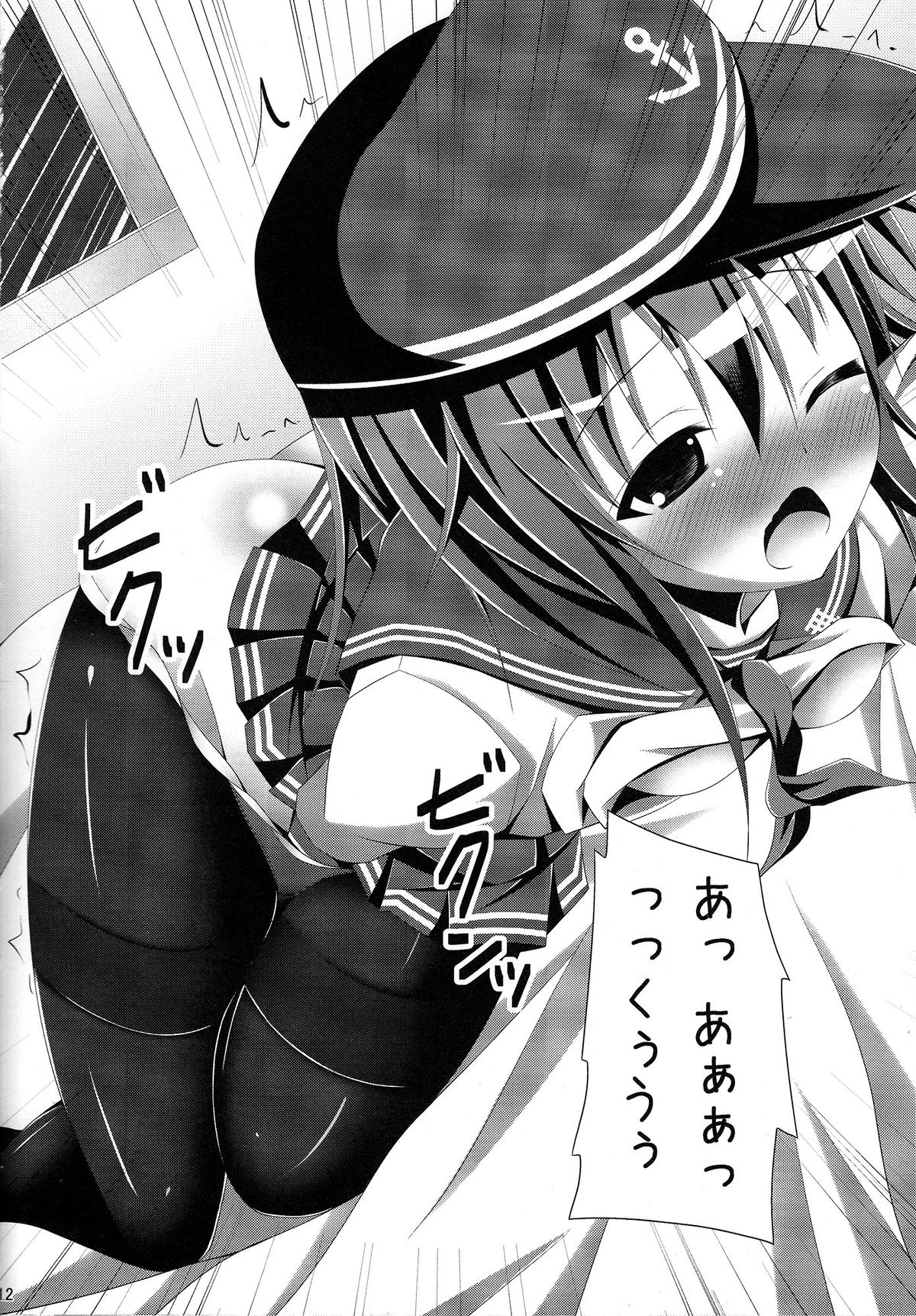 Akatsuki-chan no Hitoride Dekirumon page 11 full