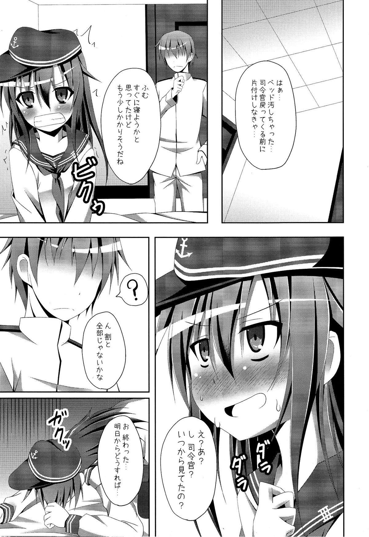 Akatsuki-chan no Hitoride Dekirumon page 12 full