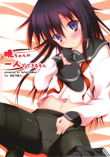 (Gunreibu Shuho & Houraigekisen! Yo-i! Goudou Enshuu) [Imitation Moon (Narumi Yuu)] Akatsuki-chan no Hitoride Dekirumon (Kantai Collection -KanColle-) cover