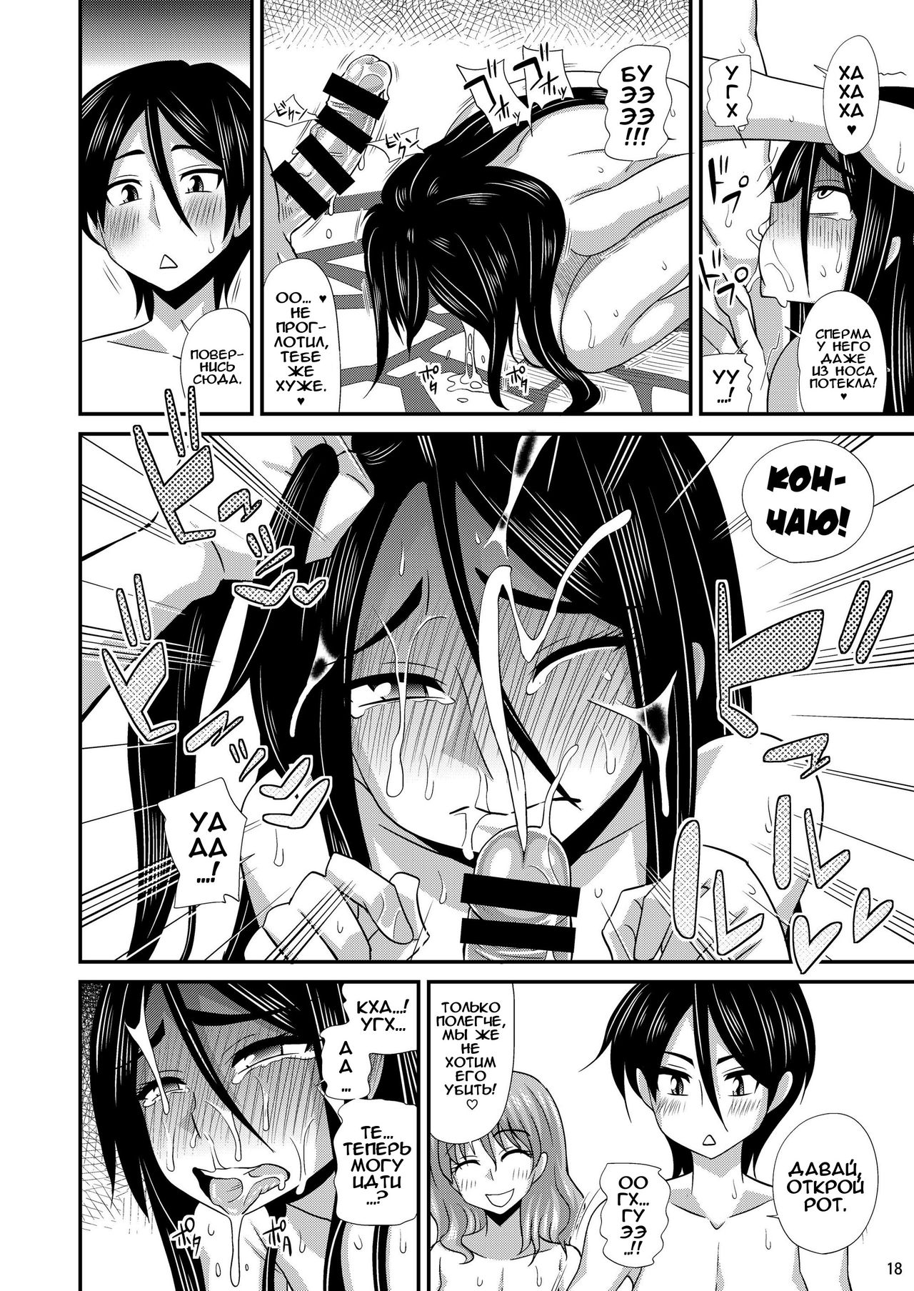 Futanari Yu Mission de Okasarechau! page 11 full