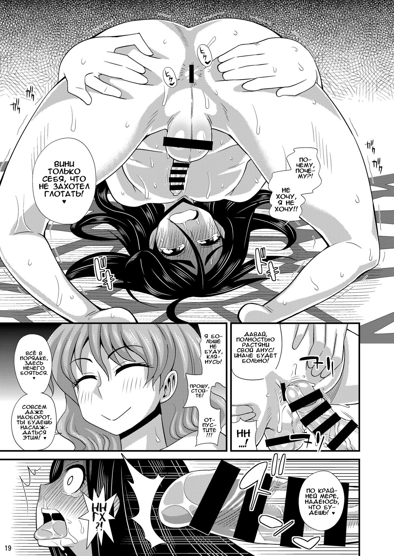 Futanari Yu Mission de Okasarechau! page 12 full