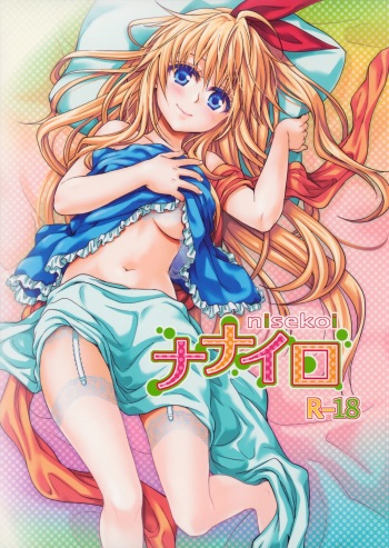 (C88) [Takumi na Muchi (Takumi na Muchi)] Nanairo (Nisekoi) cover