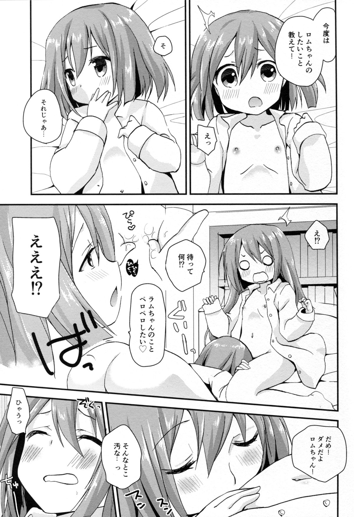 Ikenai Futari Asobi page 11 full