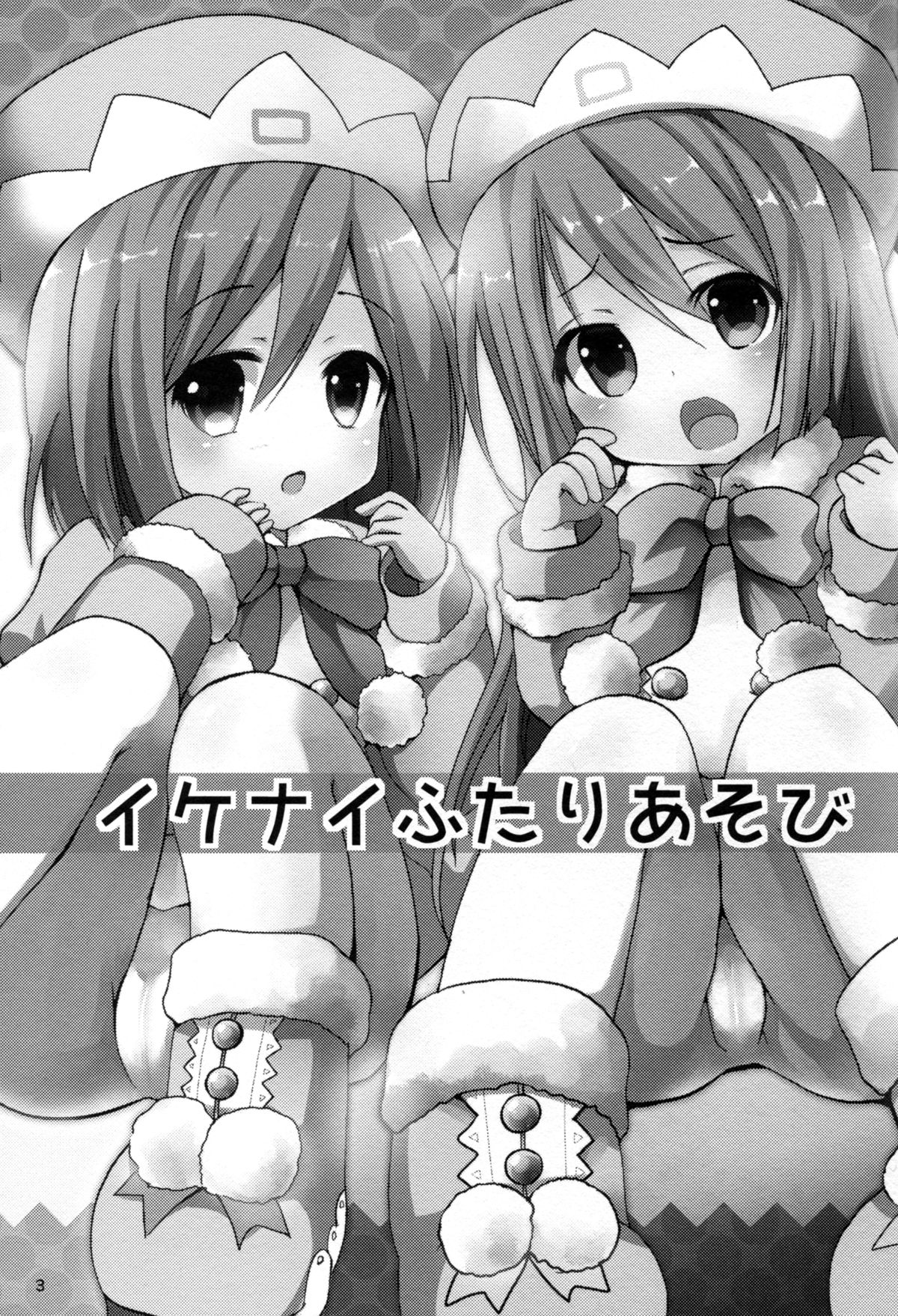Ikenai Futari Asobi page 3 full