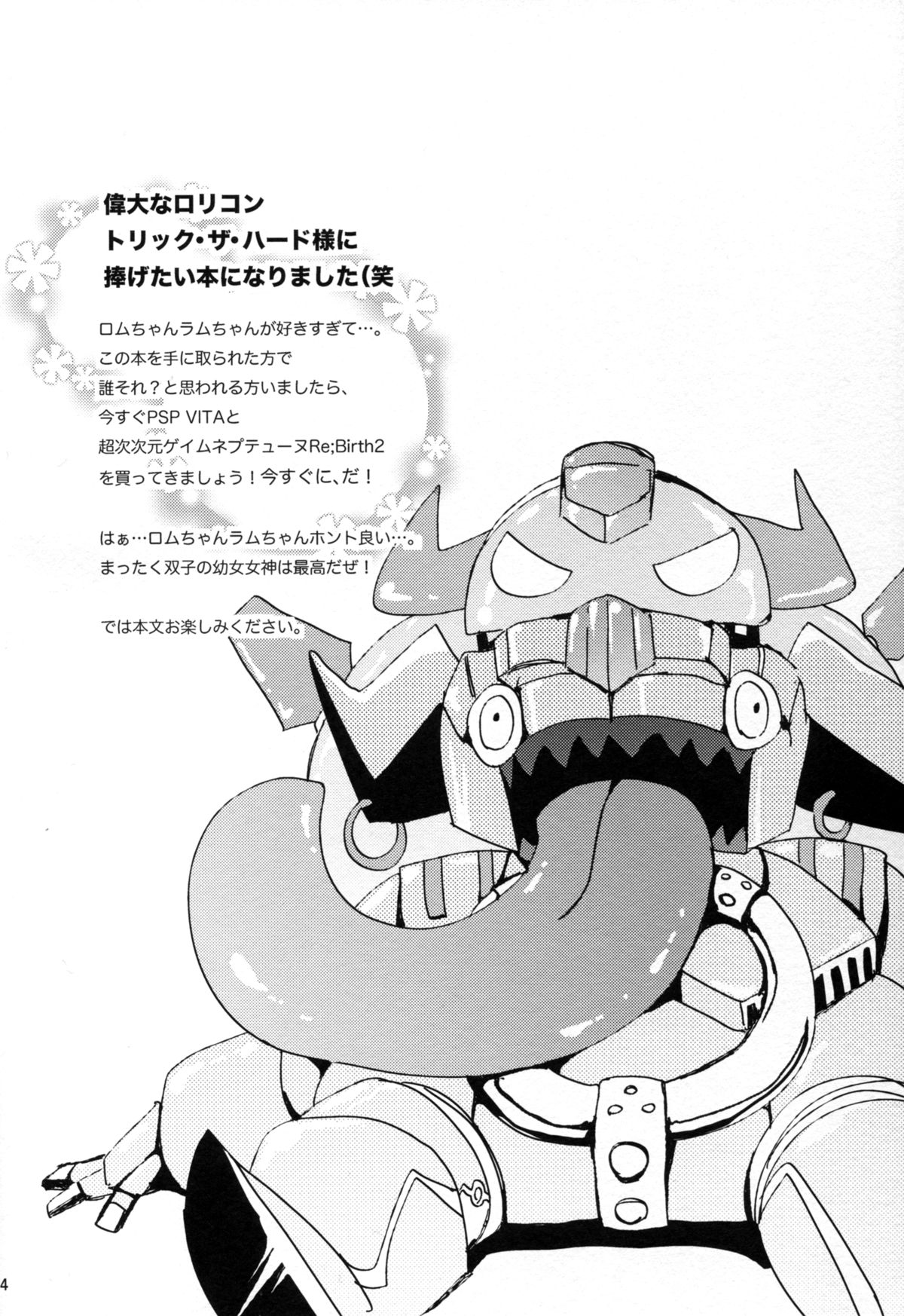 Ikenai Futari Asobi page 4 full