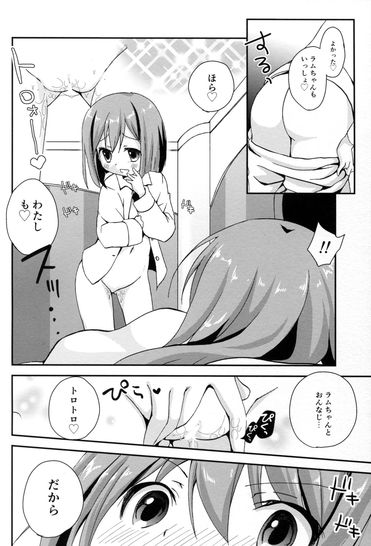 Ikenai Futari Asobi page 8 full