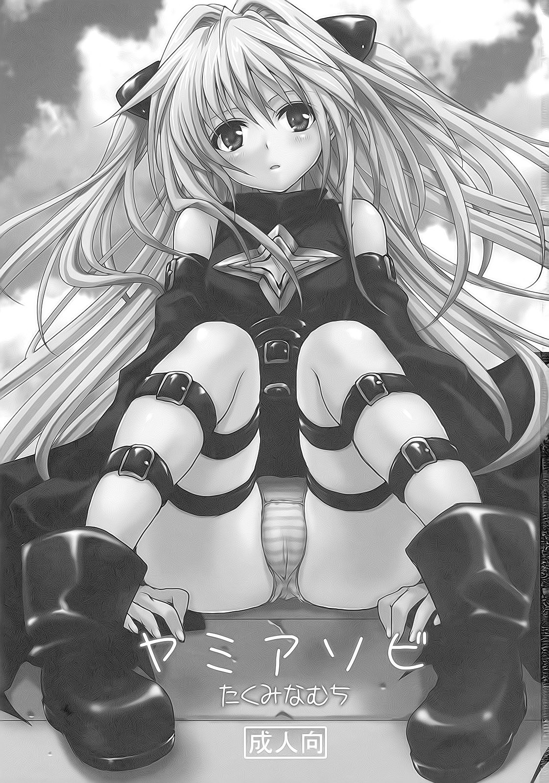 Yami Asobi page 3 full