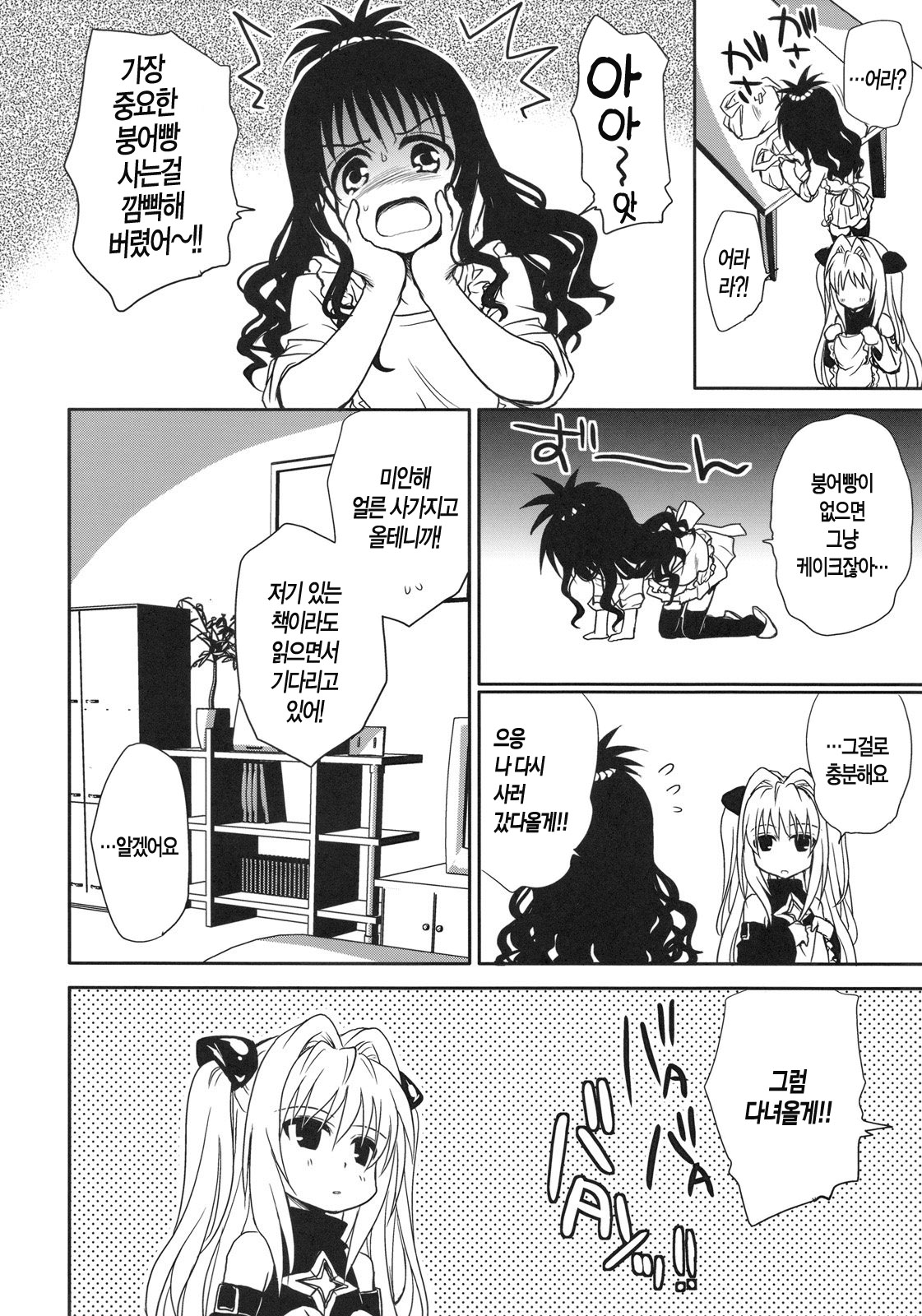 Yami Asobi page 6 full