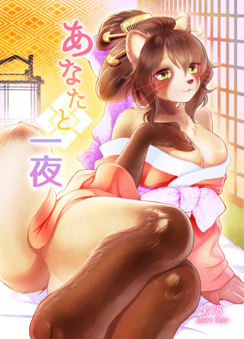 [Miyubi (Kiichi)] Anata to Ichiya [English] [biribiri] [Digital] cover